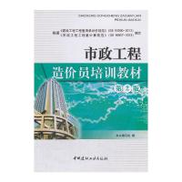 [M]市政工程造价员培训教材-9787516006641
