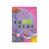 [M]英语经典美文诵读 小学篇-9787533882914