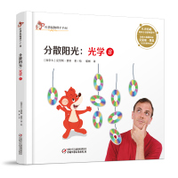 [M]光学 8 分散阳光-9787514855661