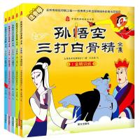 [M]孙悟空三打白骨精全集-9787550143982