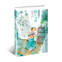 [M]剃头大师/秦文君作品系列-9787570211449