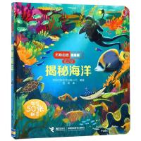 [M]揭秘海洋(低幼版)/尤斯伯恩看里面-9787544857888
