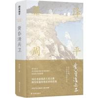 [M]黄昏清兵卫-9787544770361