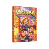 [M]超感筑梦师(2)时间妄想者游戏/郭妮-9787556236268