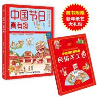 [M]中国节日真有趣-9787121351914