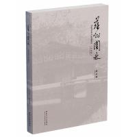 [M]苏州园林 纪念版-9787560881690