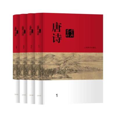 [M]唐诗鉴赏辞典(1-4)-9787532649365