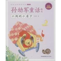 [M]孙幼军童话精选 孙幼军 著 -9787539555140