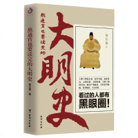 [M]熬通宵也要读完的大明史-9787516823774
