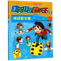 [M]挑战夏令营/明天我是数学王1-9787534685767