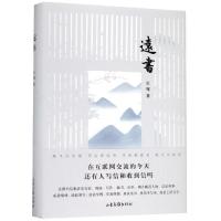 [M]远书-9787547432150