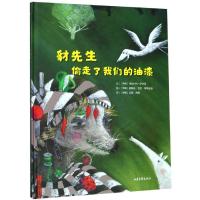 [M]豺先生偷走了我们的油漆-9787547431610