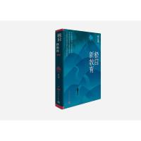 [M]极目新教育-9787020143108