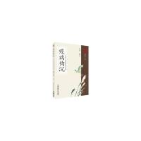 [M]疫病钩沉(第2版):从运气学说论疾病的发生规律 -9787506775793