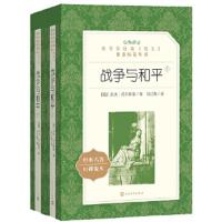 [M]战争与和平(全2册)-9787020143016