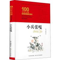 [M]小兵张嘎-9787556092727