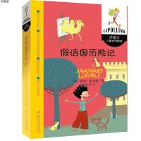 [M]假话国历险记/洋葱头儿童文学精选/(意)贾尼.罗大里-9787514831511