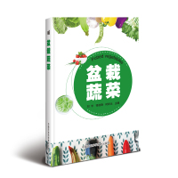 [M]盆栽蔬菜 黑龙江省第六批援藏工作队(刘昭明等) 著 -9787511642066