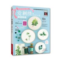 [M]爱刺绣 6 刺绣物语-9787534992971