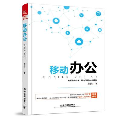 [M]移动办公-9787113238407