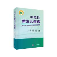 [M]母源性新生儿疾病-9787030601940