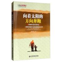 [M]向着太阳的方向奔跑-9787504768230