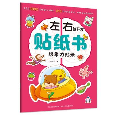 [M]左右脑开发贴纸书 想象力贴纸-9787559521835