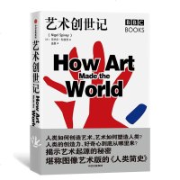 [M]艺术创世记(精)-9787521702460