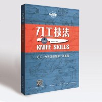 [M]刀工技法(视频版)-9787518054831