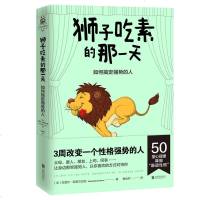[M]狮子吃素的那一天(如何搞定强势的人)-9787559628596