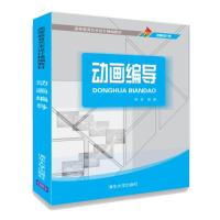 [M]动画编导/陈伟-9787302493648