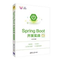 [M]SPRING BOOT开发实战(微课视频版)-9787302528197