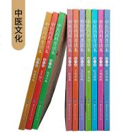 [M]中医药科普读本(第1辑共10册)-9787519259952