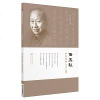 [M]任应秋中医经典入门七讲-9787521410488