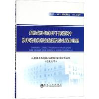 [M]超快速冷却条件下低碳钢中纳米碳化物析出控制及综合强化机理-9787502480073