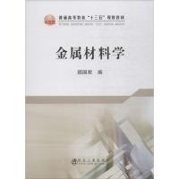 [M]金属材料学-9787502480479