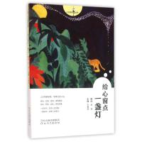 [M]给心窗点一盏灯/人生智慧丛书-9787554523230