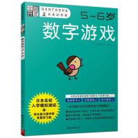 [M]数字游戏(5-6岁)/全脑开发-9787544294959