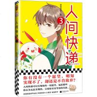 [M]人间快递(3)-9787559435514