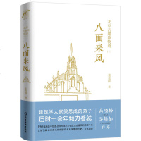 [M]八面来风(精)/北京古建筑物语-9787122296306