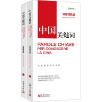 [M]中国关键词:治国理政篇(汉意对照)-9787510467622