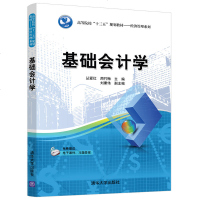 [M]基础会计学(高等院校十三五规划教材)/经济管理系列-9787302528944