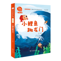 [M]小鲤鱼跳龙门(2上彩绘注音版有声朗读版)/快乐读书吧-9787100174145