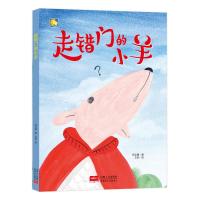 [M]走错门的小羊-9787510162589