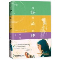 [M]有趣有品有种-9787568268554