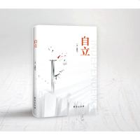 [M]自立-9787516823590