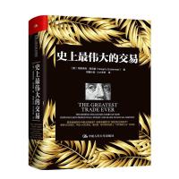 [M]史上最伟大的交易-9787300243948