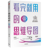 [M]看完就用的思维导图-9787521705928
