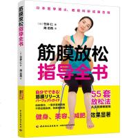 [M]筋膜放松指导全书-9787518424993