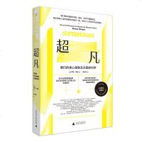 [M]超凡(我们的身心极致及天赋的科学)-9787559818898